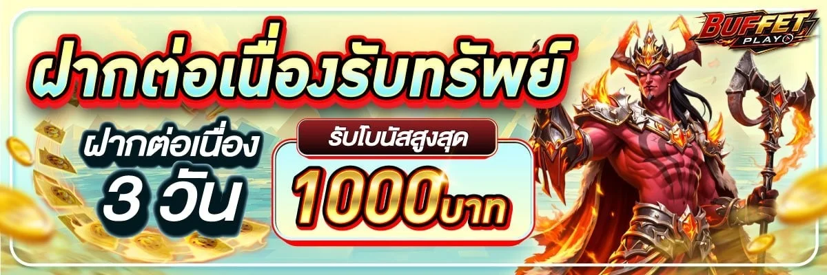 BUFFET-PLAY บาคาร่าออนไลน์ คาสิโนสด SA Gaming