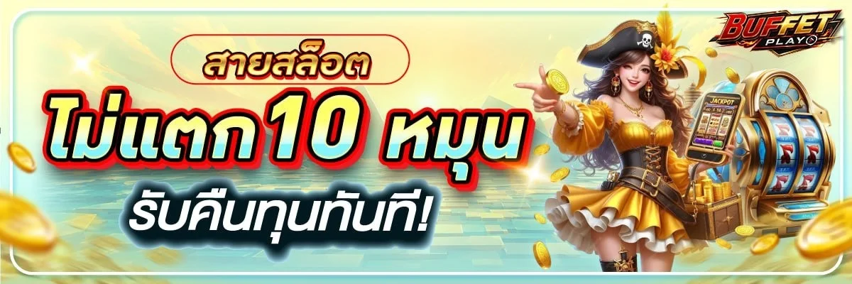 แทงบอลออนไลน์ BUFFET-PLAY ครบทุกลีก